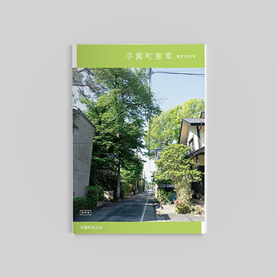 地域の憲章パンフレットデザイン